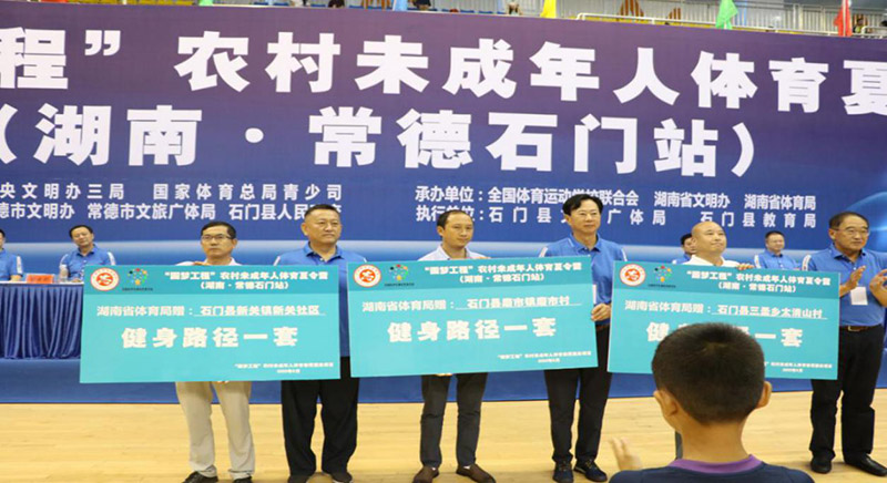 圓夢工程”農(nóng)村未成年人體育夏令營在石門開營 圓夢工程”農(nóng)村未成年人體育夏令營在石門開營