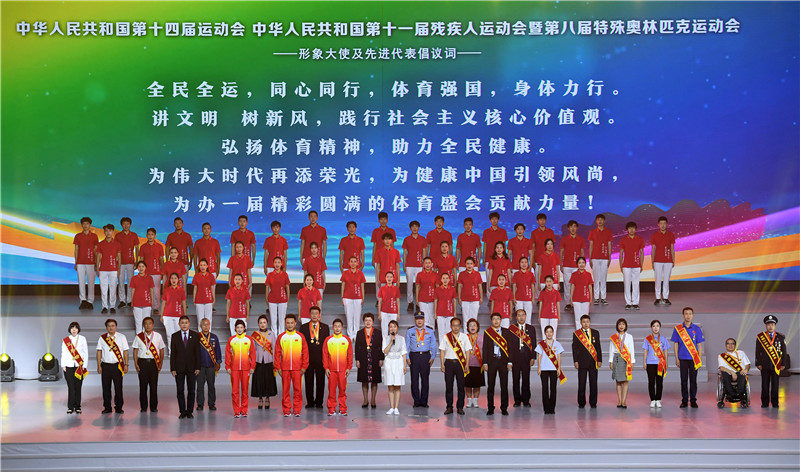 相約陜西 筑夢全運(yùn) 十四運(yùn)會(huì)和殘?zhí)貖W會(huì)倒計(jì)時(shí)一周年活動(dòng)舉行 相約陜西 筑夢全運(yùn) 十四運(yùn)會(huì)和殘?zhí)貖W會(huì)倒計(jì)時(shí)一周年活動(dòng)舉行