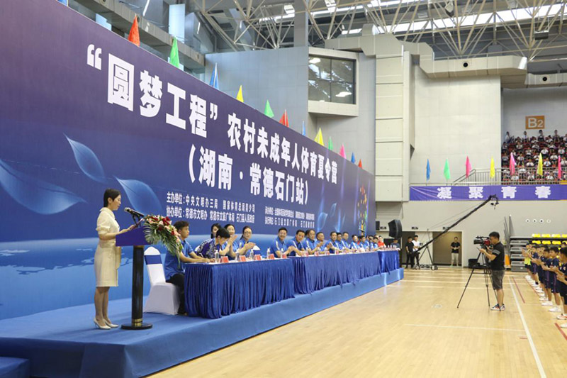 圓夢工程”農(nóng)村未成年人體育夏令營在石門開營 圓夢工程”農(nóng)村未成年人體育夏令營在石門開營