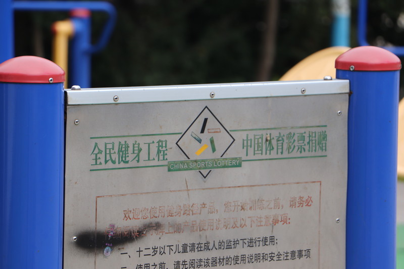 公益體彩在你身邊:邵陽雨溪社區(qū)——搭起老百姓身邊的<a href=http://www.wwwyw99966.com target=_blank class=infotextkey>健身</a>廣場 公益體彩在你身邊:邵陽雨溪社區(qū)——搭起老百姓身邊的<a href=http://www.wwwyw99966.com target=_blank class=infotextkey>健身</a>廣場