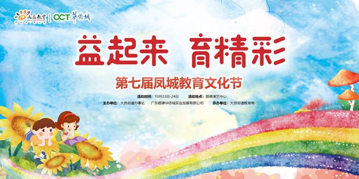 一起倒數(shù)！“鳳城教育文化節(jié)”即將來(lái)襲