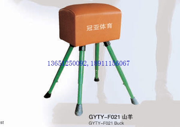 大山羊、中號山羊、小山羊