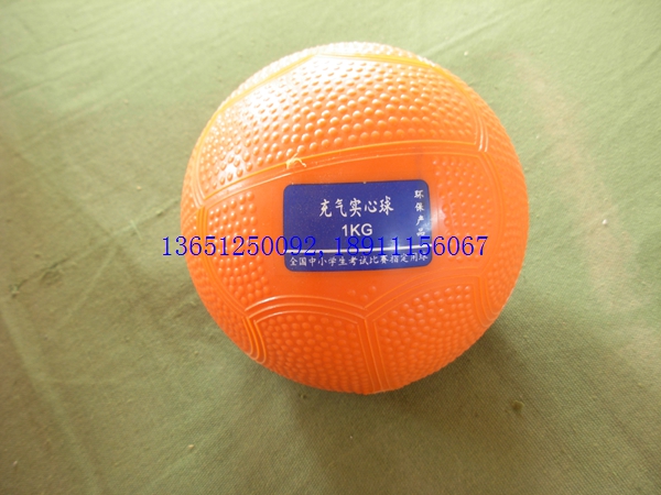 充氣實心球