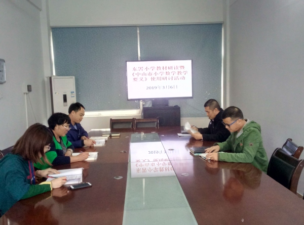 全體數(shù)科老師在陳主任的帶領(lǐng)下認真研讀《教學要義》