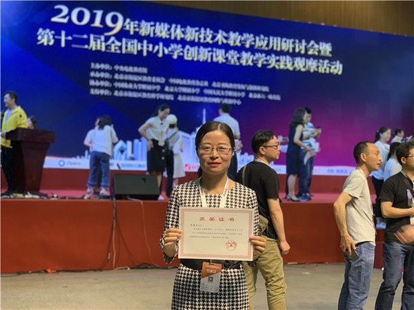 7宋曉玉老師獲全國(guó)現(xiàn)場(chǎng)賽課一等獎(jiǎng)1.jpg
