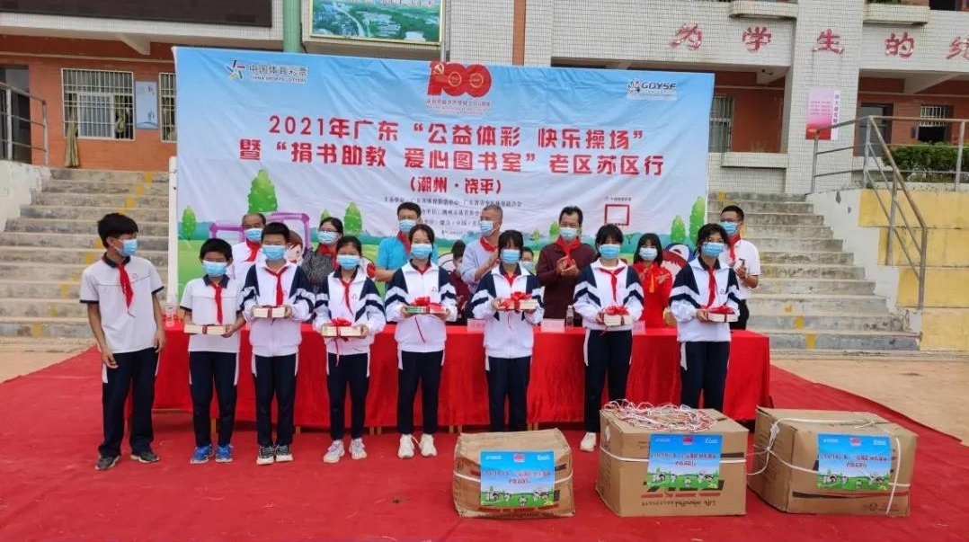 【關(guān)注】廣東體彩“快樂操場”與“愛心圖書室”齊齊走進(jìn)饒平