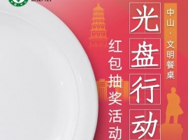 @中山市民：曬“光盤”照片，贏現(xiàn)金紅包！