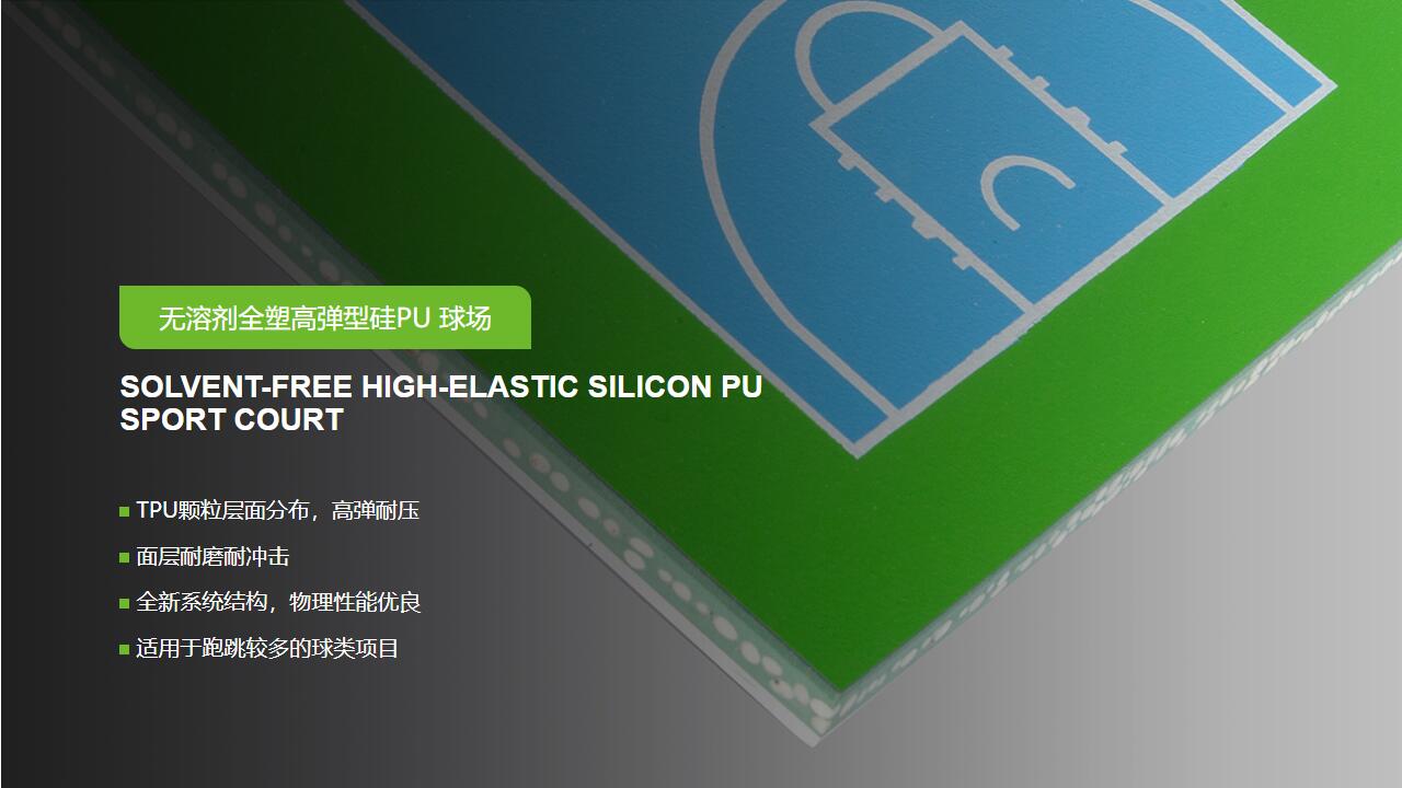 無(wú)溶劑型<a href=http://www.wwwyw99966.com target=_blank class=infotextkey>硅PU</a>球場(chǎng)-GB 36246-2018 新國(guó)標(biāo) 無(wú)溶劑型<a href=http://www.wwwyw99966.com target=_blank class=infotextkey>硅PU</a>球場(chǎng)-GB 36246-2018 新國(guó)標(biāo)