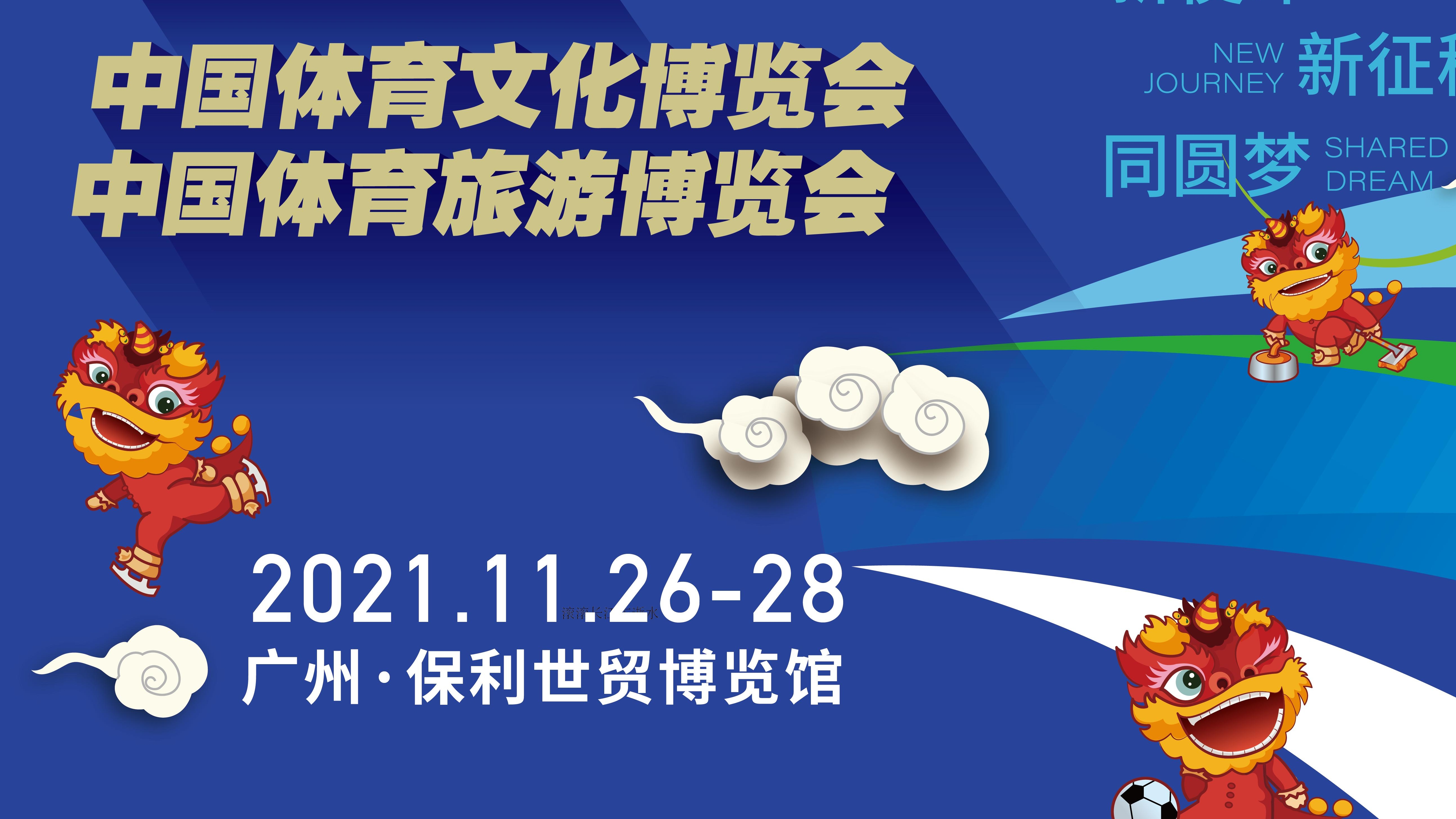 精彩重現(xiàn)！兩個博覽會本周末亮相廣州