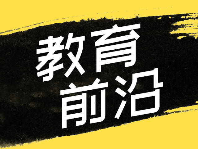共論“雙減”背景下的教育教學改革