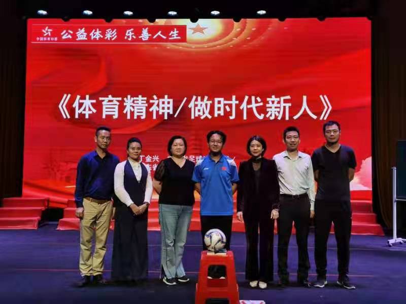 【足球】弘揚(yáng)正能量，《體育精神——做時(shí)代新人》公益講座進(jìn)校園