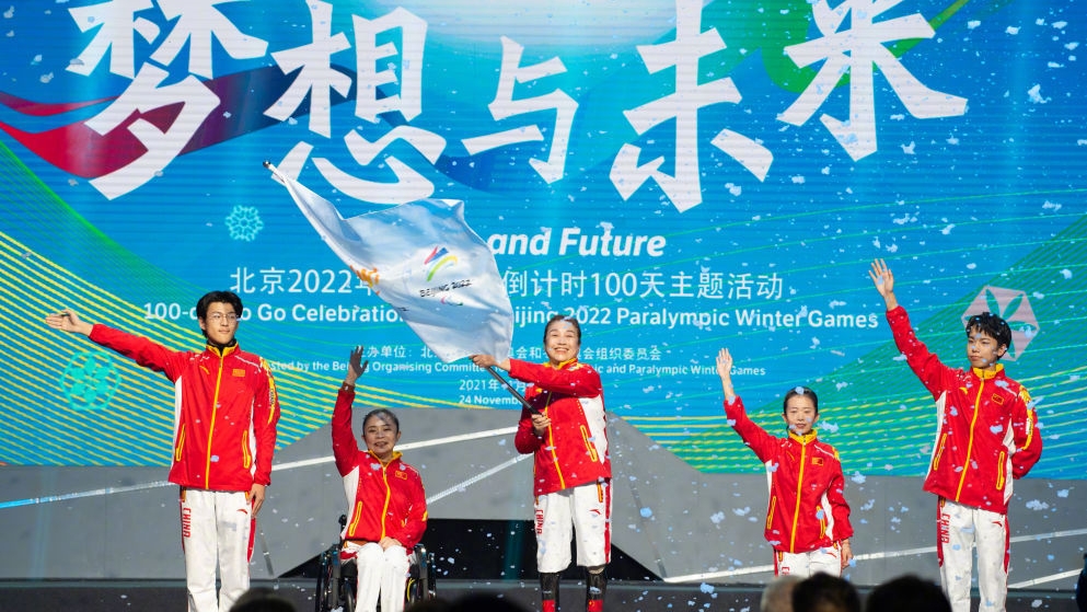 【冬奧】國家體育館舉行冬殘奧會倒計(jì)時(shí)100天快閃活動