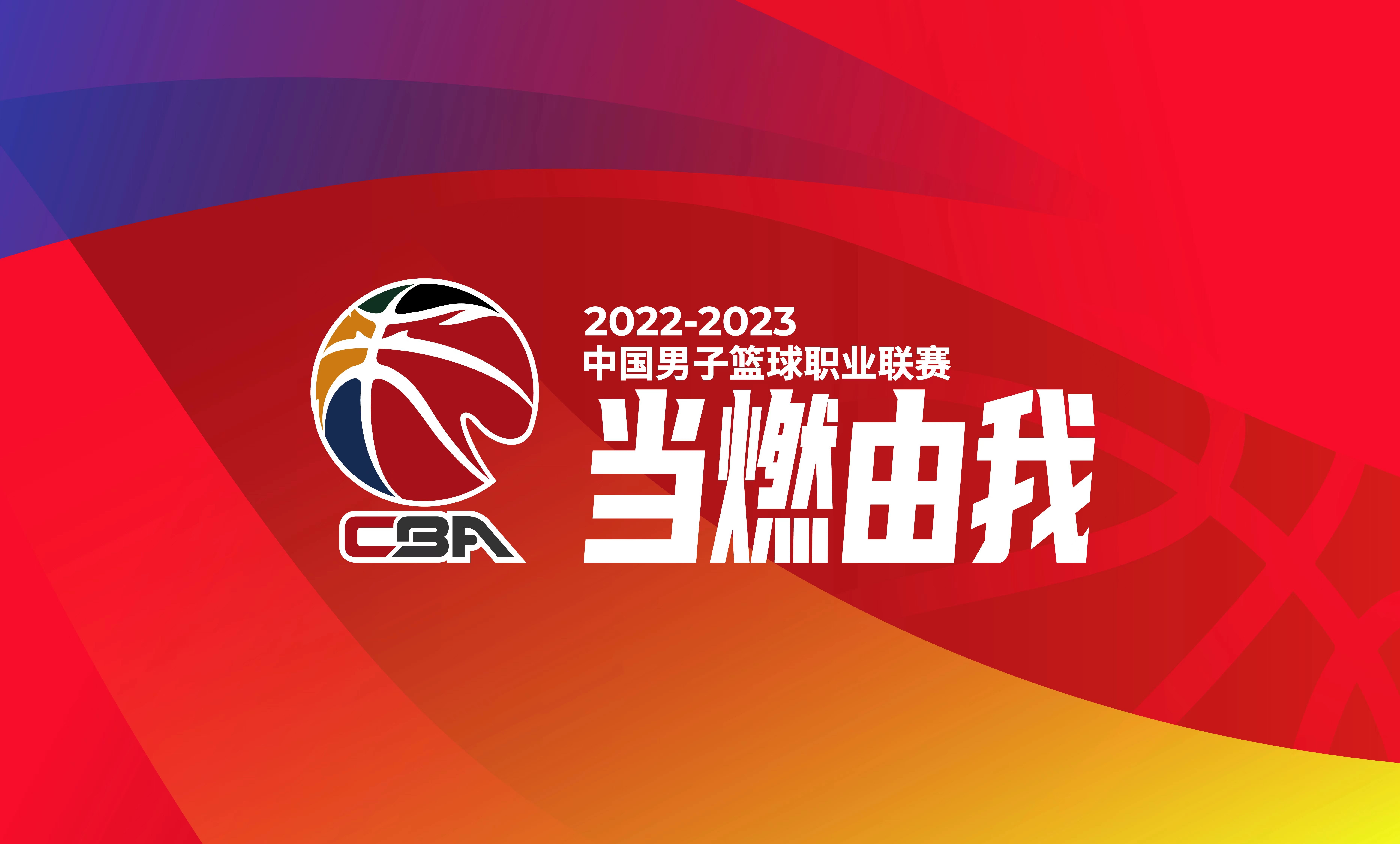 【CBA】塵埃落定，季后賽對(duì)陣正式出爐