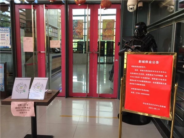 再見！這家陪伴中山人15年的電影院要停業(yè)了