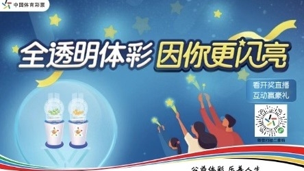 【中國體育彩票】最新開獎+兌獎+開店賣彩票，戳這里！