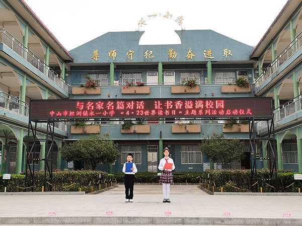 健康永一：與名家名篇對(duì)話 讓書(shū)香溢滿(mǎn)校園