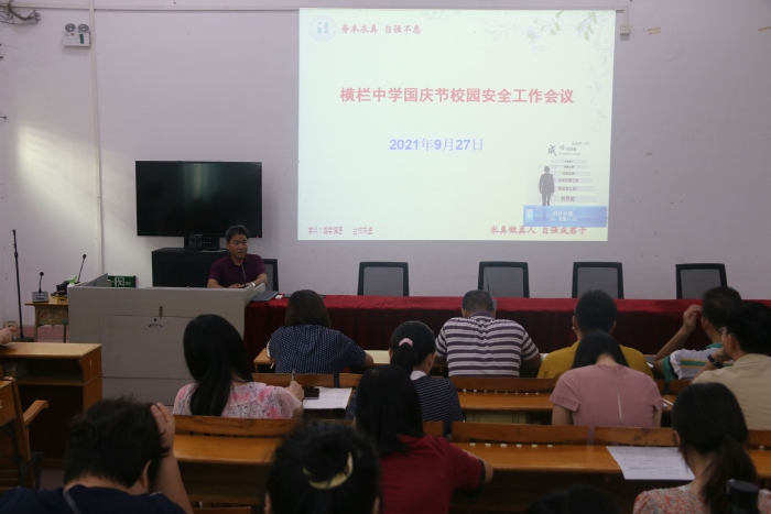 橫欄中學開展國慶假期安全教育