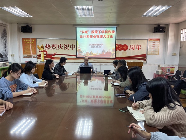 樂群小學(xué)開展“雙減”政策下學(xué)科作業(yè)設(shè)計和作業(yè)管理大討論