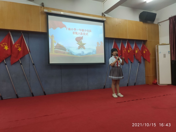 “請黨放心，強國有我”下南小學一年級入隊儀式