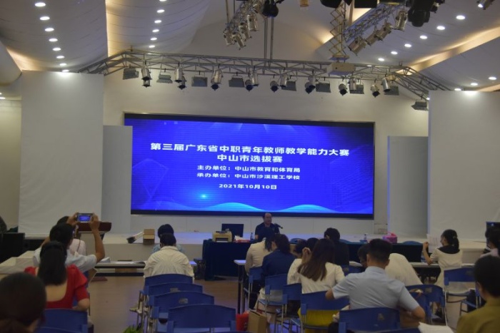 省中職青年教師教學能力大賽中山市選拔賽在沙溪理工舉行