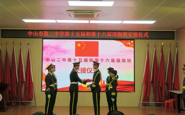 紅旗飄飄，初心依舊！中山二中舉行第十五屆和第十六屆國旗班交接儀式