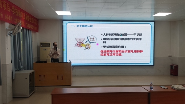 健康素養(yǎng)進課堂 碘缺乏防治知多少