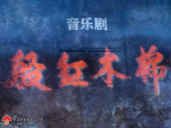 殷紅木棉，青春壯志