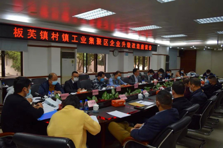 板芙鎮(zhèn)：主動(dòng)服務(wù)，推動(dòng)村鎮(zhèn)工業(yè)集聚區(qū)升級(jí)改造