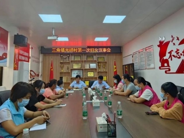 三角鎮(zhèn)所有村（社區(qū)）普遍建立婦女議事會