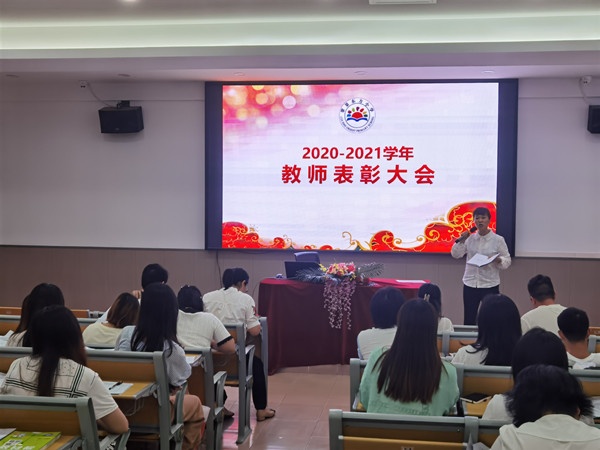 翠景東方小學召開2020-2021學年教師表彰大會