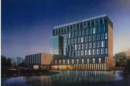 補齊產(chǎn)業(yè)鏈“短板”！“電梯國檢基地”中山南區(qū)動工建設(shè)