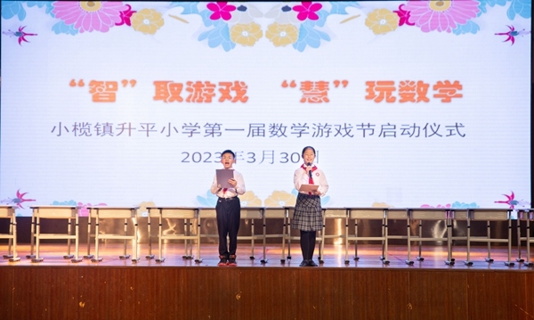 “智取游戲，慧玩數(shù)學(xué)”