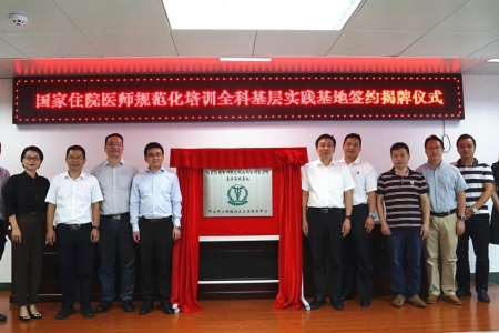 培養(yǎng)“健康守門人”，中山市人民醫(yī)院全科基層實踐基地在小欖掛牌