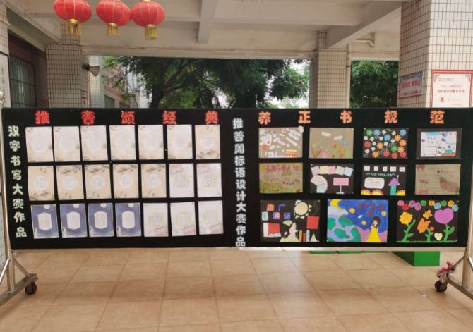 推普頌經(jīng)典 養(yǎng)正書(shū)規(guī)范