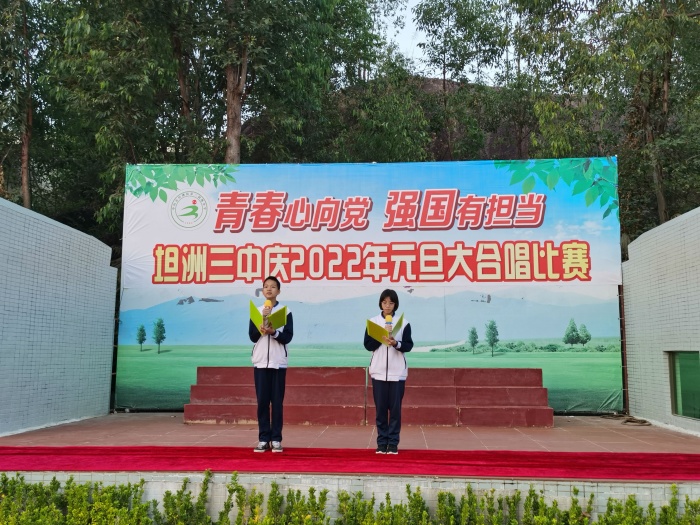 “青春心向黨、強(qiáng)國有擔(dān)當(dāng)”——坦洲鎮(zhèn)第三初級中學(xué)舉行元旦大合唱比賽暨假前安全教育會(huì)
