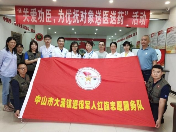 為退役軍人送溫暖！中山“關愛功臣送醫(yī)送藥”活動走進大涌鎮(zhèn)