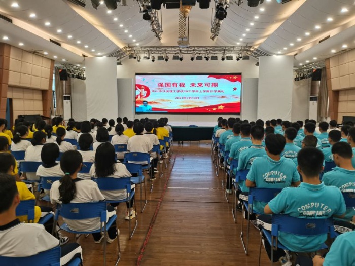 沙溪理工開(kāi)學(xué)再號(hào)召：強(qiáng)國(guó)有我，未來(lái)可期