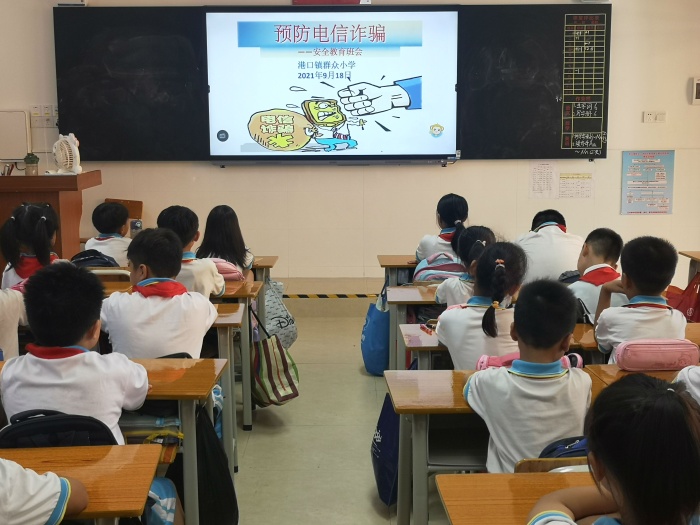 防電信詐騙，創(chuàng)平安校園