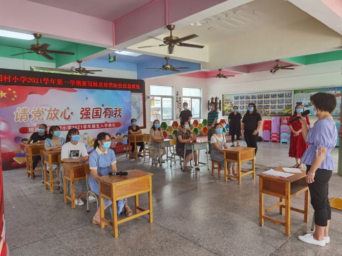 坦洲鎮(zhèn)十四村小學開展2021學年秋季開學防疫演練