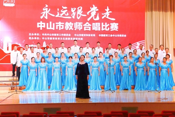 頌歌獻(xiàn)給黨！中山二中教師合唱團榮獲“永遠(yuǎn)跟黨走”建黨100周年合唱比賽一等獎