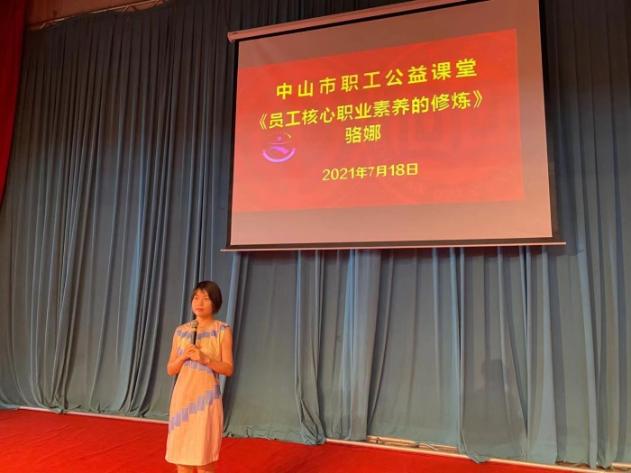 2021年第五場(chǎng)“職工大講堂”在中山市工人文化宮開(kāi)講