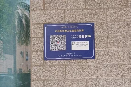 神灣鎮(zhèn)首批智能責任牌“上崗”！你使用了嗎？