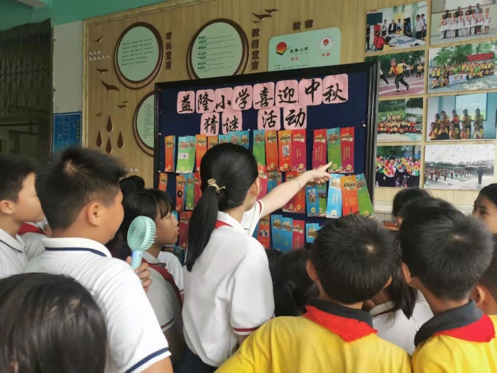 益隆小學(xué)開展“團(tuán)圓佳期，喜迎中秋”系列主題活動