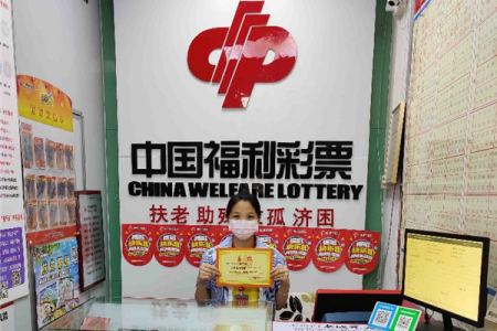 545萬(wàn)元！中山彩民又中出福彩大獎(jiǎng)