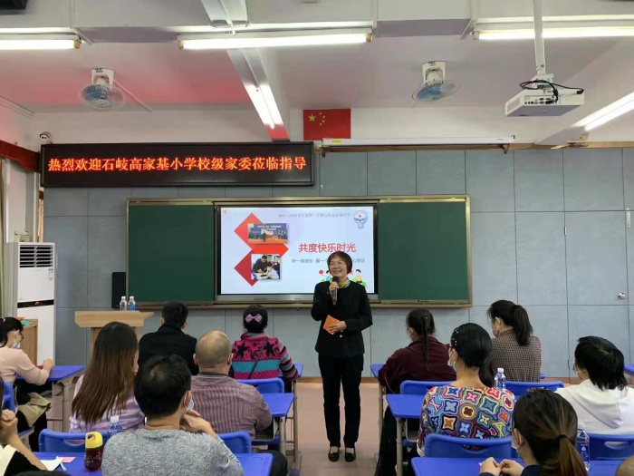 家校攜手，為孩子的成長保駕護航 ——石岐高家基小學(xué)召開家長委員會議