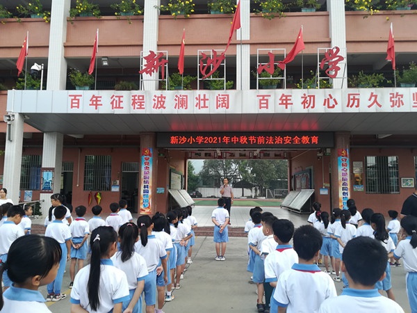新沙小學(xué)召開(kāi)中秋節(jié)前法制安全教育會(huì)