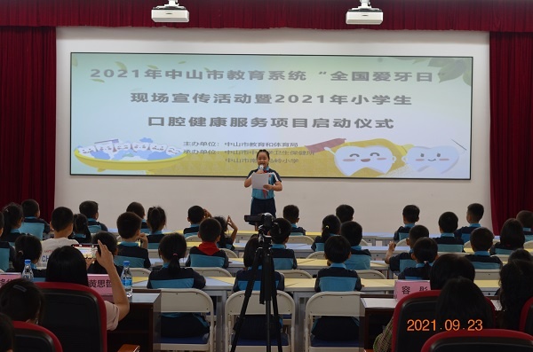 口腔健康，心舒暢——南區(qū)馬嶺小學(xué)承辦2021年中山市教育系統(tǒng)“全國愛牙日”現(xiàn)場宣傳活動暨2021年小學(xué)生口腔健康服務(wù)項目啟動儀式
