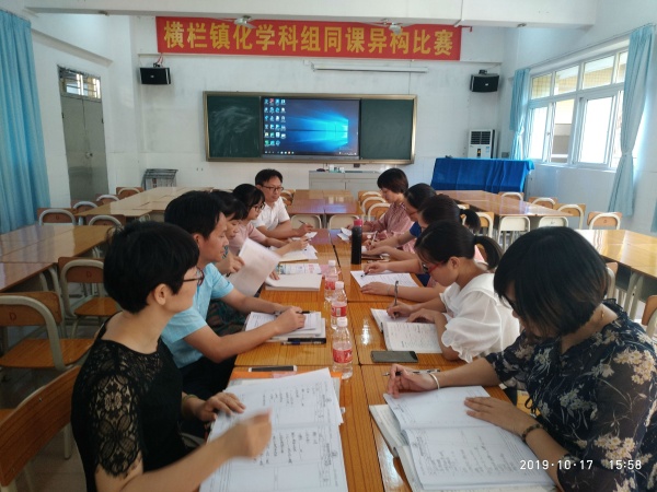 2019.10.17化學(xué)科組同課異構(gòu)比賽照片--評(píng)課.jpg