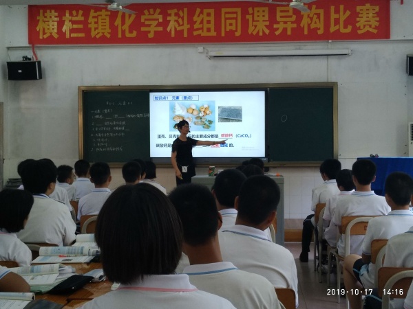 2019.10.17化學(xué)科組同課異構(gòu)比賽照片--黎精君2.jpg