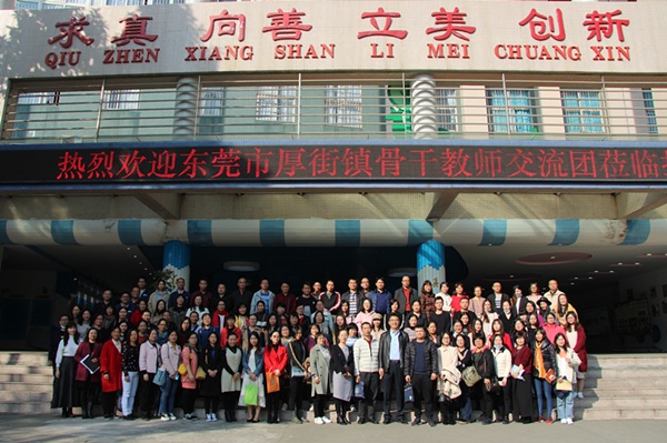 20201208開(kāi)發(fā)區(qū)中心小學(xué)東莞骨干教師參觀交流活動(dòng)(宋婉素) (1).jpg